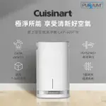 美膳雅 CUISINART 適用7-14坪 桌上型抗菌空氣清淨機 (CAP-500TW)