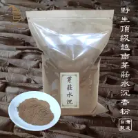 在飛比找蝦皮購物優惠-野生頂級越南芽莊水沉香粉 淨香粉【鼎曨沉檀香】芽莊 惠安沉香