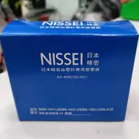 在飛比找蝦皮購物優惠-【NISSEI】 血壓計 配件 變壓器  NISSEI日本精