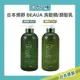 日本 熊野 BEAUA 10種精華 洗髮精/潤髮乳 700ML 草本 植物萃取 阿志小舖