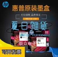 在飛比找Yahoo!奇摩拍賣優惠-墨盒HP46號墨盒惠普4729hc惠普4720墨盒2520h