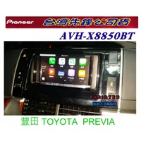 在飛比找蝦皮購物優惠-俗很大~2016年 先鋒 AVH-X8850BT 全新app