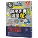 好奇孩子大探索: 真的假的? 原來宇宙這麼炫/岩谷圭介 eslite誠品