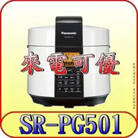 在飛比找蝦皮購物優惠-《來電可優》Panasonic 國際 SR-PG501 微電