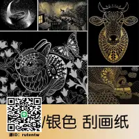 在飛比找露天拍賣優惠-刮畫紙金色銀色刮畫紙 A4 8K 4K單色純色刮刮畫兒童DI