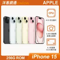 在飛比找洋蔥網通優惠-Apple iPhone 15 256G