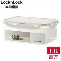 在飛比找樂天市場購物網優惠-LocknLock樂扣樂扣 純淨抗菌保鮮盒-長方型(1.1L