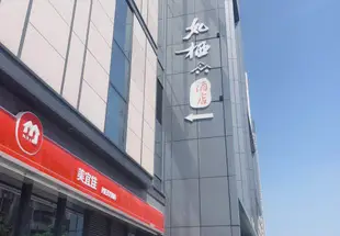 南昌如棲酒店Ruqi Hotel