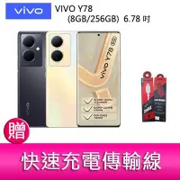 在飛比找Yahoo!奇摩拍賣優惠-【妮可3C】VIVO Y78  (8GB/256GB)  6
