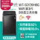 LG樂金 13公斤 WiFi第3代DD直立式變頻洗衣機 WT-SD139HBG