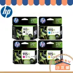 HP 惠普 HP 915XL 原廠墨水匣 黑色 藍色 紅色 黃色 增量款 高容量 3YM22AA 3YM19AA