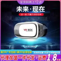 在飛比找露天拍賣優惠-【立減20】VR眼鏡 原廠VRBOX二代 3D虛擬現實眼鏡 