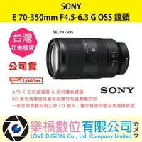 在飛比找樂天市場購物網優惠-樂福數位 SONY E 70-350mm F4.5-6.3 