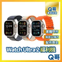 在飛比找蝦皮購物優惠-【Q哥】Apple Watch Ultra 2 49mm C