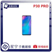 在飛比找Yahoo!奇摩拍賣優惠-[螢幕破裂] 台南專業 Huawei 華為 P30 PRO 