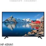 禾聯【HF-43VA1】43吋電視(無安裝)