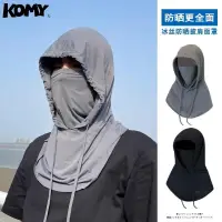 在飛比找蝦皮購物優惠-【KOMY】KOMY防曬面罩男遮全臉冰絲透氣圍脖夏季開車面紗