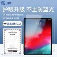 在飛比找ETMall東森購物網優惠-0度 適用于ipadpro12.9防藍光鋼化膜ipadmin