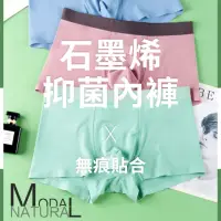 在飛比找momo購物網優惠-Miiow石墨烯抑菌莫代爾無痕內褲-單件組(石墨烯AAA級抑