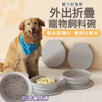 在飛比找PChome24h購物優惠-外出折疊寵物飼料碗 寵物碗 狗碗貓碗