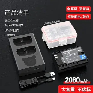 相機電池 手電筒電池 佳能相機電池5D3 70D 80D單眼LP-E6充電器EOS 60D 6D 5D4 5D2 6D2 5DSR 90D 5DMark數碼相機電池非原裝套裝『my5075』