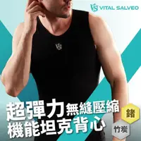 在飛比找momo購物網優惠-【Vital Salveo 紗比優】男彈力壓縮緊身運動機能坦