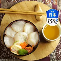 在飛比找生活市集優惠-【海之醇】日本生食級干貝150g(7顆)