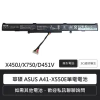 在飛比找蝦皮購物優惠-華碩ASUS A41-X550E 筆電電池 X450J X4