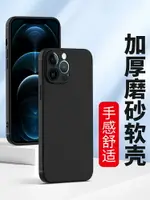 【可開發票】 適用磨砂13蘋果15PRO 14PLUS手機殼IPHONE12PROMAX硅膠11PRO MAX全包鏡頭13MINI保護套12PM軟殼新款男士女生~優樂悅