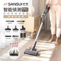 在飛比找森森購物網優惠-SANSUI 山水-智能偵測濕拖無線吸塵器旗艦版全配組/電動