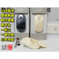 在飛比找蝦皮購物優惠-【本店吳銘】 雷馬 LEXMA B700R 無線跨平台 藍牙