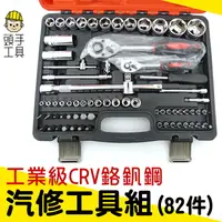 在飛比找樂天市場購物網優惠-【頭手工具】棘輪板手 萬用套筒 內六角扳手 保修工具 DIY