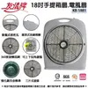 【友情牌】友情牌18吋箱扇18吋機械式冷風箱扇(KB-1881) 台灣製造【37E5-018814】 (7.9折)