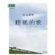 村上春樹《聽風的歌 （30週年紀念版）》