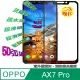 OPPO AX7 Pro 全屏5D-鋼化玻璃膜螢幕保護貼