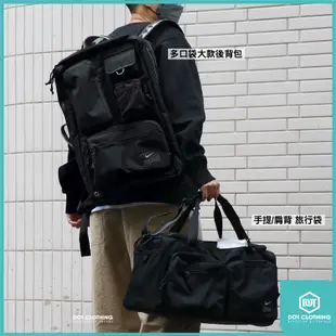 Nike 多口袋 後背包 旅行袋 手提 黑 橘標 DQ5226-010 DQ5199-010 大容量 背包 DOT聚點