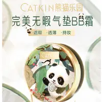 在飛比找蝦皮商城優惠-【1殼兩芯】Catkin熊貓氣墊 氣墊BB霜 遮瑕持久 保濕