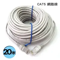 在飛比找樂天市場購物網優惠-【最高22%回饋+299免運】CAT5E CAT.5e 高速