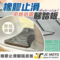 在飛比找樂天市場購物網優惠-【JC-MOTO】 GOGORO 2 3 AI-1 ELK 