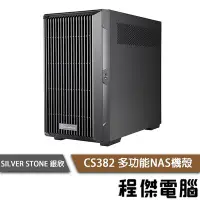 在飛比找Yahoo!奇摩拍賣優惠-【SILVER STONE 銀欣】CS382 M-ITX N