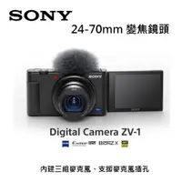 在飛比找i郵購優惠-[黑色] SONY ZV-1 數位相機~加購128G記憶卡＋