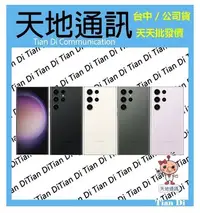 在飛比找Yahoo!奇摩拍賣優惠-《天地通訊》SAMSUNG S23 Ultra S23U 1