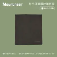 在飛比找momo購物網優惠-【Mountneer 山林】刷毛保暖圍脖兩用帽-咖啡色 12