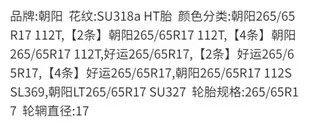 {最低價 公司貨}朝陽輪胎265/65R17 適配豐田普拉多 帕杰羅哈弗 26565R17 2656517