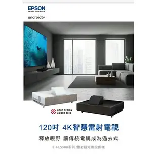 EPSON 愛普森 EH-LS500B 黑 4K雷射投影大電視 超短焦雷射投影機 真4K 超高對比度