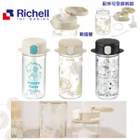 在飛比找蝦皮購物優惠-日本 Richell aqulea Slim mug 兒童水