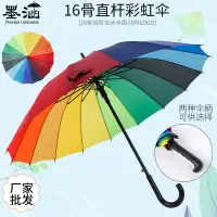 在飛比找樂天市場購物網優惠-大號雙人商務廣告彩虹傘 可定制16骨直桿晴雨禮品彩虹傘