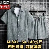 在飛比找蝦皮購物優惠-M-8XL 大尺碼套裝 加大尺碼套裝 大尺碼休閒套裝 大尺碼