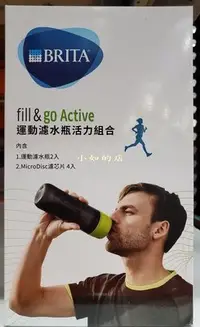 在飛比找Yahoo!奇摩拍賣優惠-【小如的店】德國 BRITA FILL&GO ACTIVE系