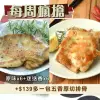 (12包含運組)【卜蜂&好農】醃漬湖鹽風味去骨雞腿排(原味X6+迷迭香X6)●